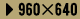 960x640